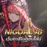 NIGOAL98 เว็บคาสิโนออนไลน์ มาแรงที่สุดแห่งปี 2023