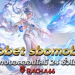 sbobeth ทางเข้า sbobet sbomobile แทงบอลออนไลน์ 24 ชั่วโมง