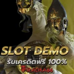 ทดลองเล่นสล็อต SLOT DEMO รับเครดิตฟรี 100%